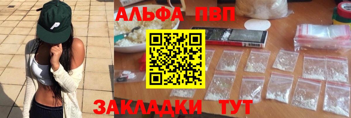 Alfa_PVP Crystall Балашиха