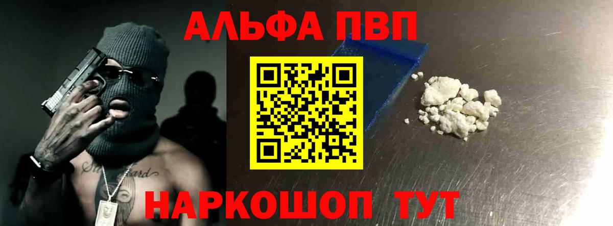 A-PVP крисы CK  Вход с VPN  где можно купить   Балашиха  Alfa_PVP 