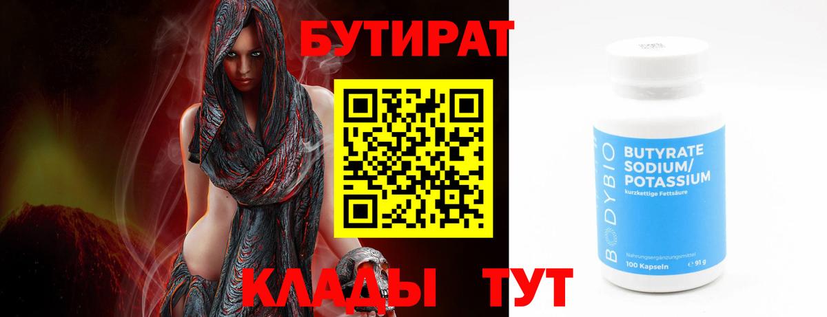 Бутират  Вход с VPN  Балашиха  Бутират BDO 