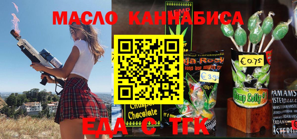 Еда ТГК конопля Балашиха