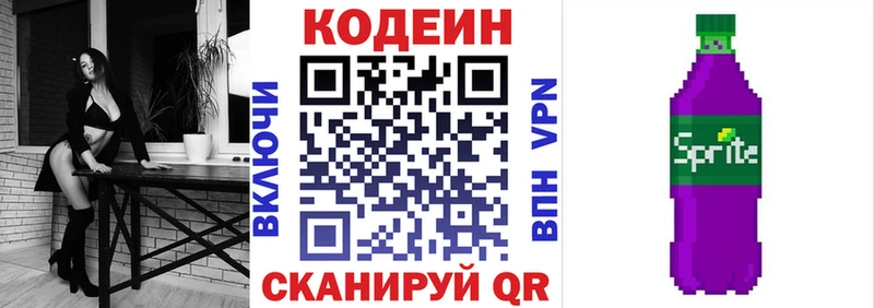 Кодеиновый сироп Lean Purple Drank  мега ТОР  Балашиха 