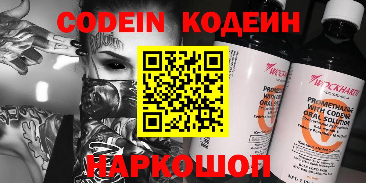 Кодеиновый сироп Lean Purple Drank Балашиха