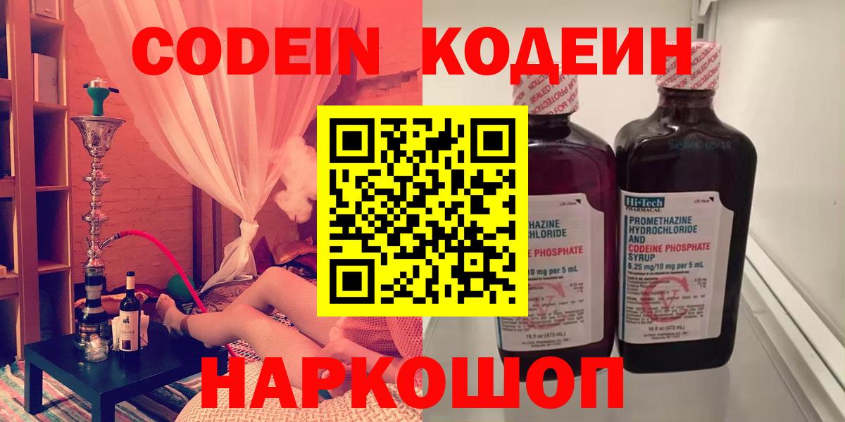 Codein Purple Drank  Вход с VPN  Балашиха 