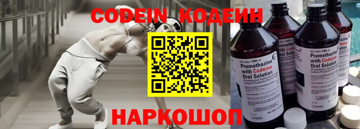 Кодеиновый сироп Lean Purple Drank  Балашиха  Кодеин Purple Drank 