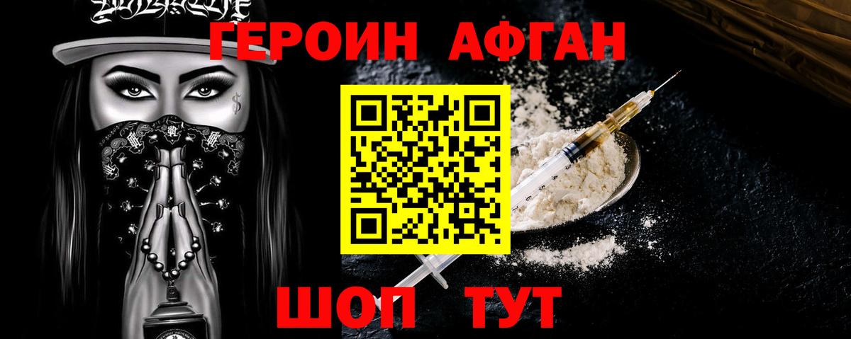 Героин афганец  Вход с VPN  Балашиха 