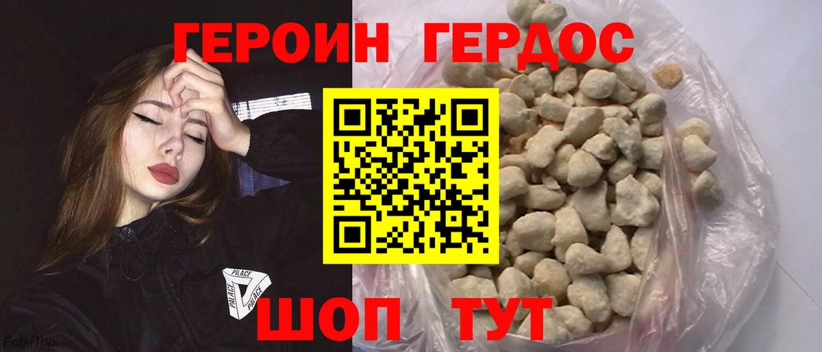 ГЕРОИН герыч  Героин  Балашиха 